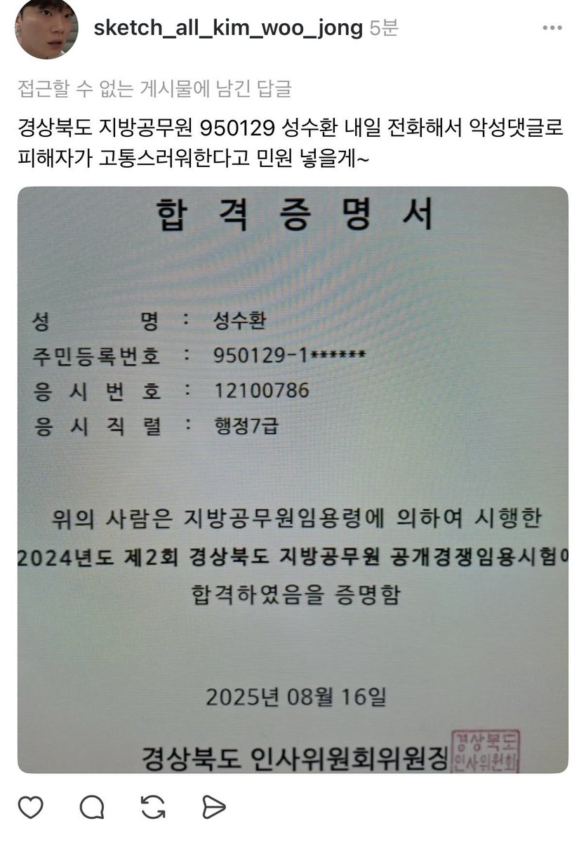 masterofblt's tweet photo. 불법촬영 피해자한테 2차가해 성희롱 악플 달다가 열받은 네티즌들한테 신상 다 털린 경상북도 지방공무원 성수환 https://t.co/x0a3STaa4R