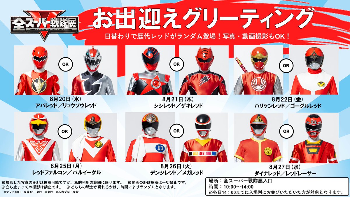 全スーパー戦隊展【公式】 tweet media