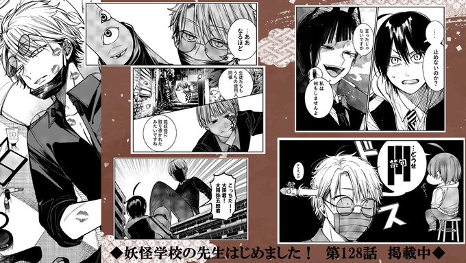 妖怪学校の先生はじめました！＠単行本①～⑲巻発売中