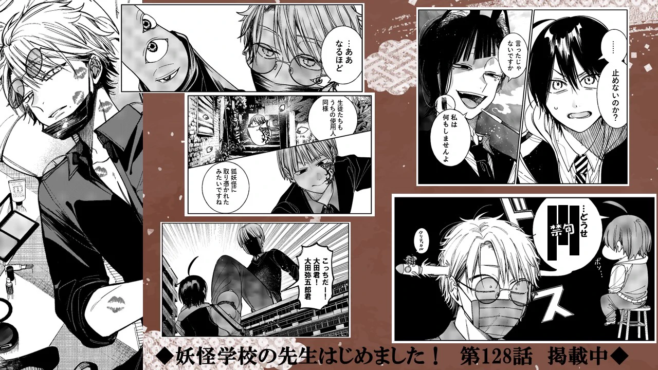 妖怪学校の先生はじめました！＠単行本㉑巻絶賛発売中