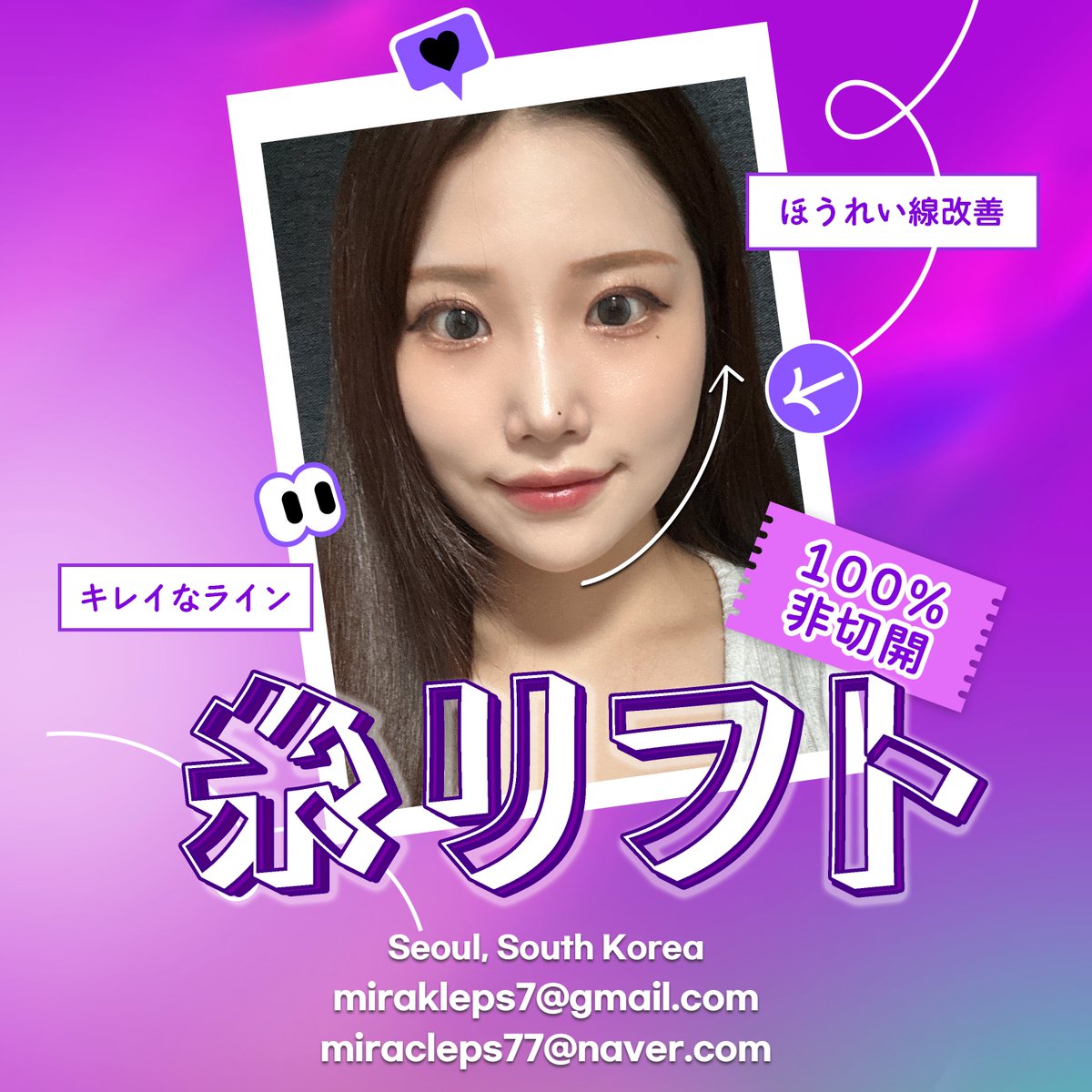 韓国糸リフト, 第1位の病院 狎鴎亭ミラクル (@miraclelifting) on Twitter photo 狎鴎亭ミラクル医院
🩷Instagram🩷 : instagram.com/miraclelps_jp/
💚 Line ID 💚:@miracleps_japan
🔹E-MAIL🔹: mirakleps@gmail.com
糸リフトの NO1! ついに日本本土上陸間近!
👉シワ、たるみ まだお悩みですか?
👉韓国糸リフト、第1位の病院
👉100%非切開、10分施術で10年若返り 狎鴎亭ミラクル医院
🩷Instagram🩷 : instagram.com/miraclelps_jp/
💚 Line ID 💚:@miracleps_japan
🔹E-MAIL🔹: mirakleps@gmail.com
糸リフトの NO1! ついに日本本土上陸間近!
👉シワ、たるみ まだお悩みですか?
👉韓国糸リフト、第1位の病院
👉100%非切開、10分施術で10年若返り
