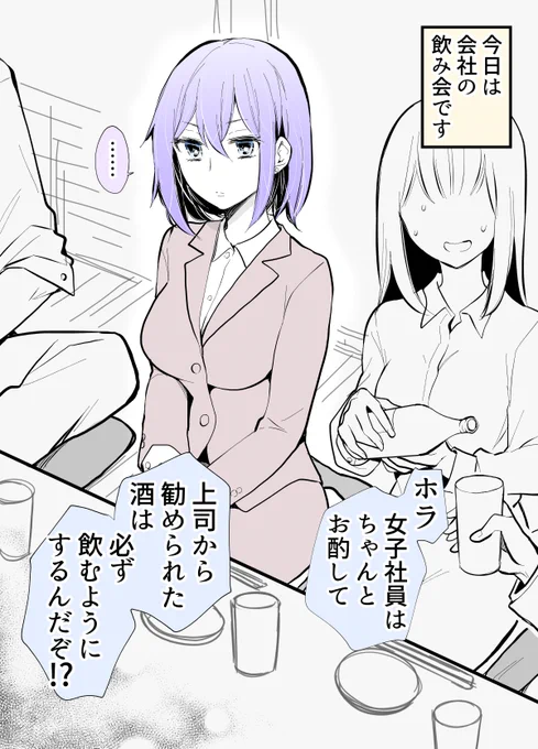 ブラック企業の飲み会に変な新入社員が参加した話(1/2) 