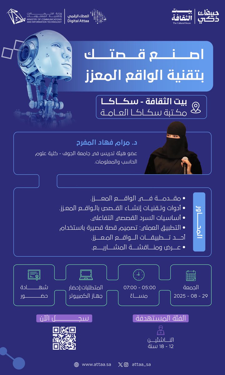 مبادرة العطاء الرقمي (@attaa_sa) on Twitter photo اصنع قصتك بتقنية الواقع المعزز في لقاء تفاعلي مميز من تقديم د. مرام المفرح وبالتعاون مع <a href="/CultureHousesSA/">بيت الثقافة</a>، يقدّم لك مدخلًا شيقًا إلى عالم السرد القصصي التفاعلي
#صيفك_ذكي
الجمعة | 29 أغسطس
05:00 - 07:00 مساءً
سكاكا - بيت الثقافة
للتسجيل: attaa.sa/events/view/664 اصنع قصتك بتقنية الواقع المعزز في لقاء تفاعلي مميز من تقديم د. مرام المفرح وبالتعاون مع <a href="/CultureHousesSA/">بيت الثقافة</a>، يقدّم لك مدخلًا شيقًا إلى عالم السرد القصصي التفاعلي
#صيفك_ذكي
الجمعة | 29 أغسطس
05:00 - 07:00 مساءً
سكاكا - بيت الثقافة
للتسجيل: attaa.sa/events/view/664