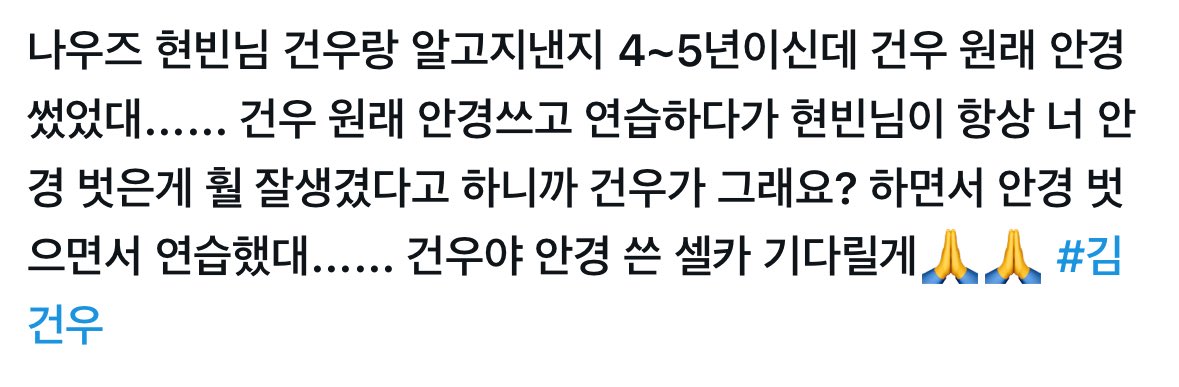 geonwooingg's tweet photo. 나우즈 현빈님 건우 안경 벗겨주셔서 진짜 감사합니다 https://t.co/Bdms7zvIjx