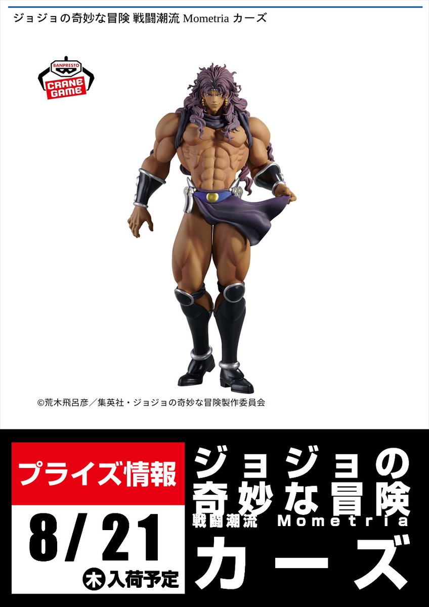 ジョジョの奇妙な冒険 戦闘潮流 Mometria カーズ　22個 ジョジョの奇妙な冒険 戦闘潮流 Mometria カーズ22個