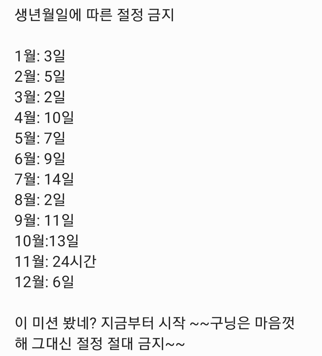 생년월일에 따른 절정금지
정조대 있음 착용하고