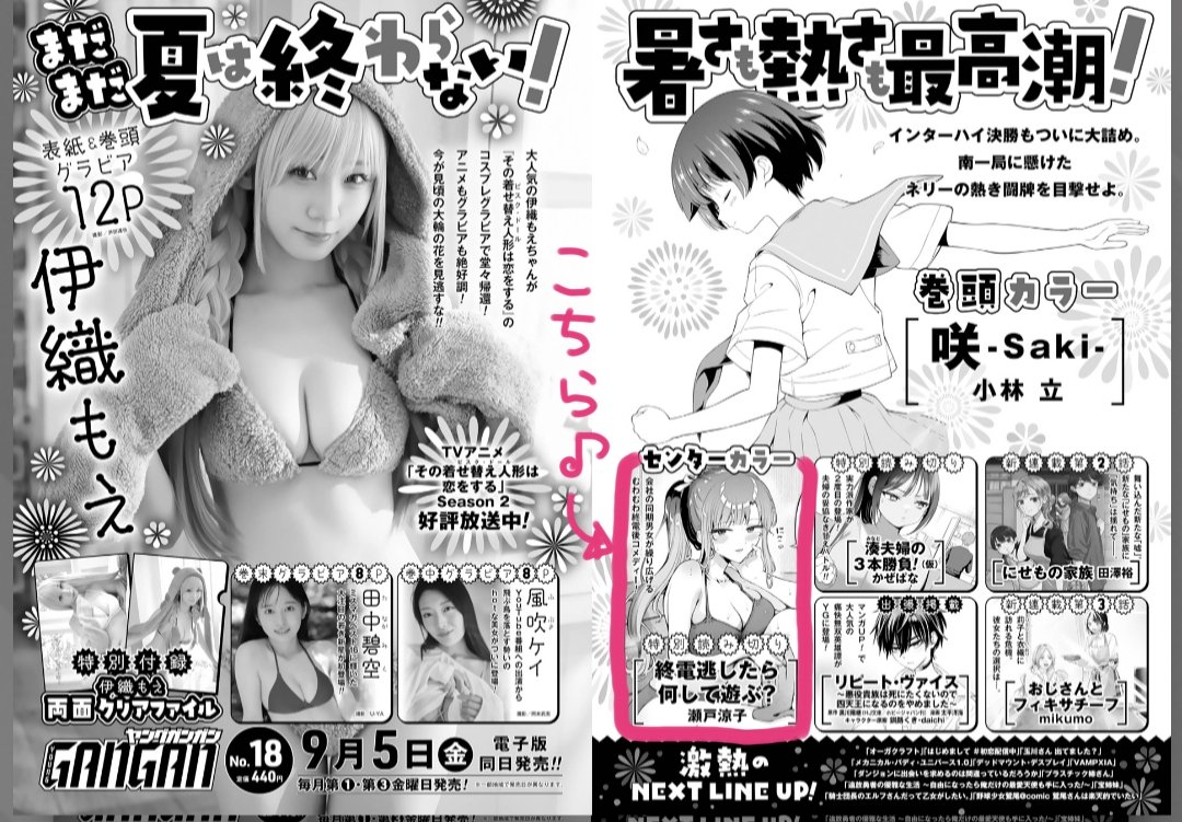 【掲載予告】
9/5(金)発売ヤングガンガンに読切『終電逃したら何して遊ぶ?』(全28P)を掲載していただきます

同期のポニテ美人ちゃんと夜遊びする話です🚞✨ 