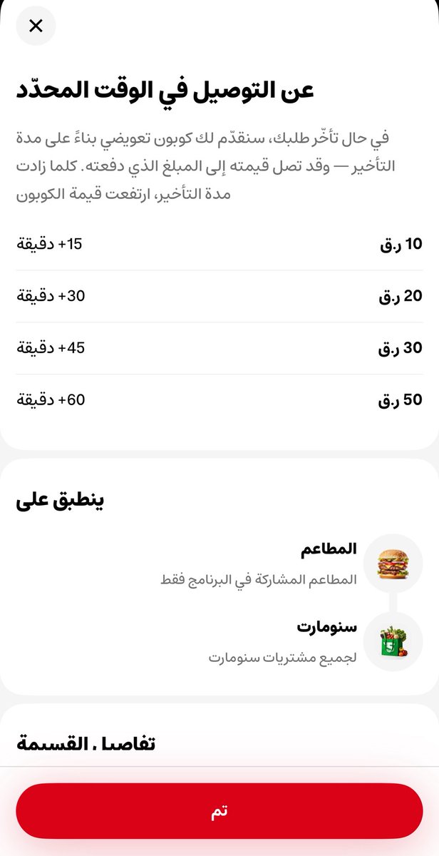 halhjri14's tweet photo. الآن ! اطلقنا نظام التوصيل المضمون ! تأخر طلبك لا قدر الله ؟ بضغطة زر يجيك التعويض ❤️

حالياً تم ادراج النظام لأعضاء النادي الملكي ( البلاتيني و الذهبي ) وقريباً البقية 🚀

قريباً ! واجهة المستخدم الجديدة وحالياً تحت التجربة ؟ شرايكم فيها وهل عندكم أفكار إضافية ؟

@snoonu_qa https://t.co/cvzeq0WPzF