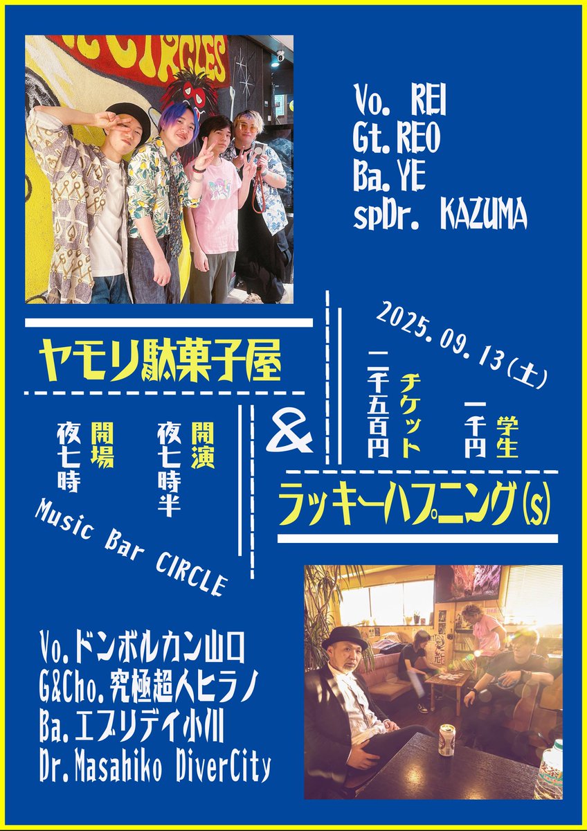 yamoridagashi's tweet photo. 🍭【ライブ告知】🍭
2025年9月13日(土)
ヤモリ駄菓子屋＆ラッキーハプニング(s)

場所：Music Bar CIRCLE
@musicbarcircle

開場 19:00　開演 19:30

チケット 2500円　学生 1000円

(＋2オーダー）

※23歳以下の方は、1オーダーのみでも可

#昭和歌謡
#ヤモリ駄菓子屋
#昭和バンド
#citypop https://t.co/iIfTXyY8dy