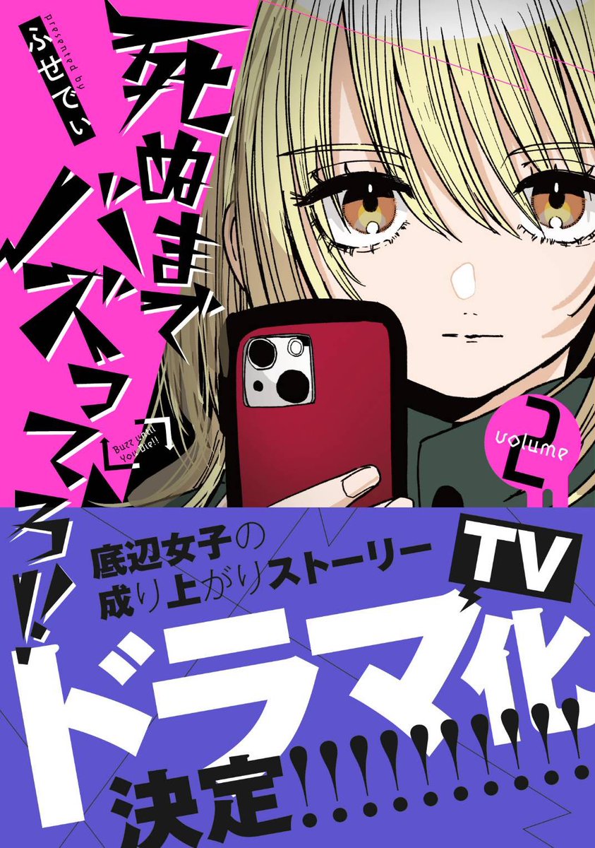 ㊗️㊗️🎉MBSさんでドラマ化して頂けることになりました！2巻も本日発売です！
書店さまやAmazon是非よろしくお願いします📱⚡️