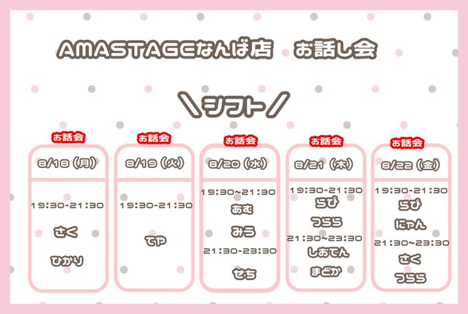 AMASTAGEなんば店