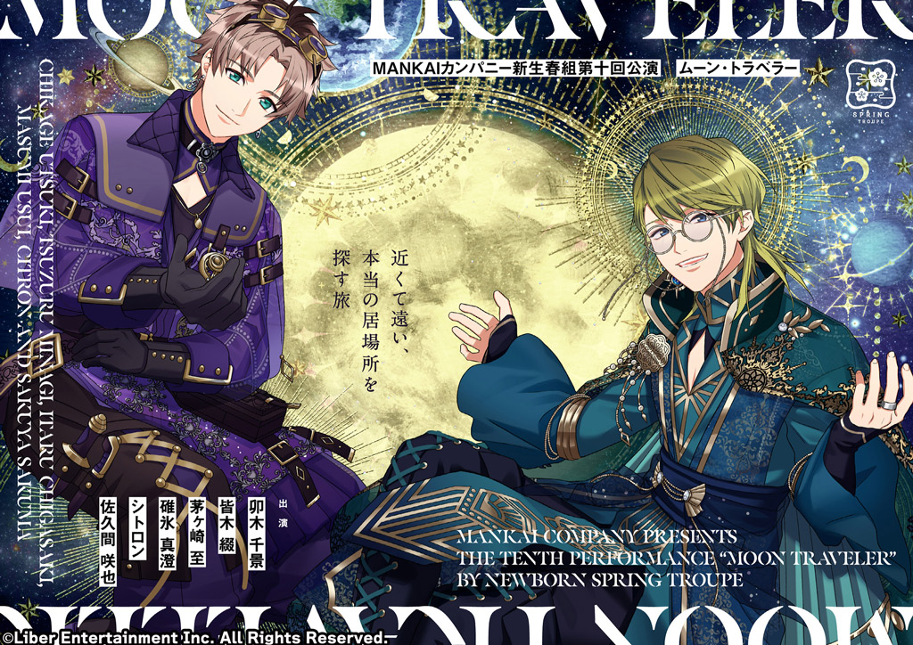 ★イベントストーリーフルボイス化★

明日のメンテナンス終了後より、フルボイス版春組第十回公演『ムーン・トラベラー』イベントストーリーを配信いたします。ストーリーは恒常解放済みのため、ストーリー一覧からそのままご覧いただけます。

#エースリー