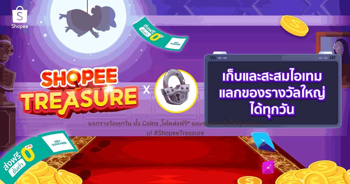 PopBrah's tweet photo. แจกรางวัลทุกวัน ทั้ง Coins ,โค้ดส่งฟรี* และของรางวัลใหญ่ หยิบเลย! #ShopeeTreasure https://t.co/BiFfabmcZ7 https://t.co/zMXG5VlyqC