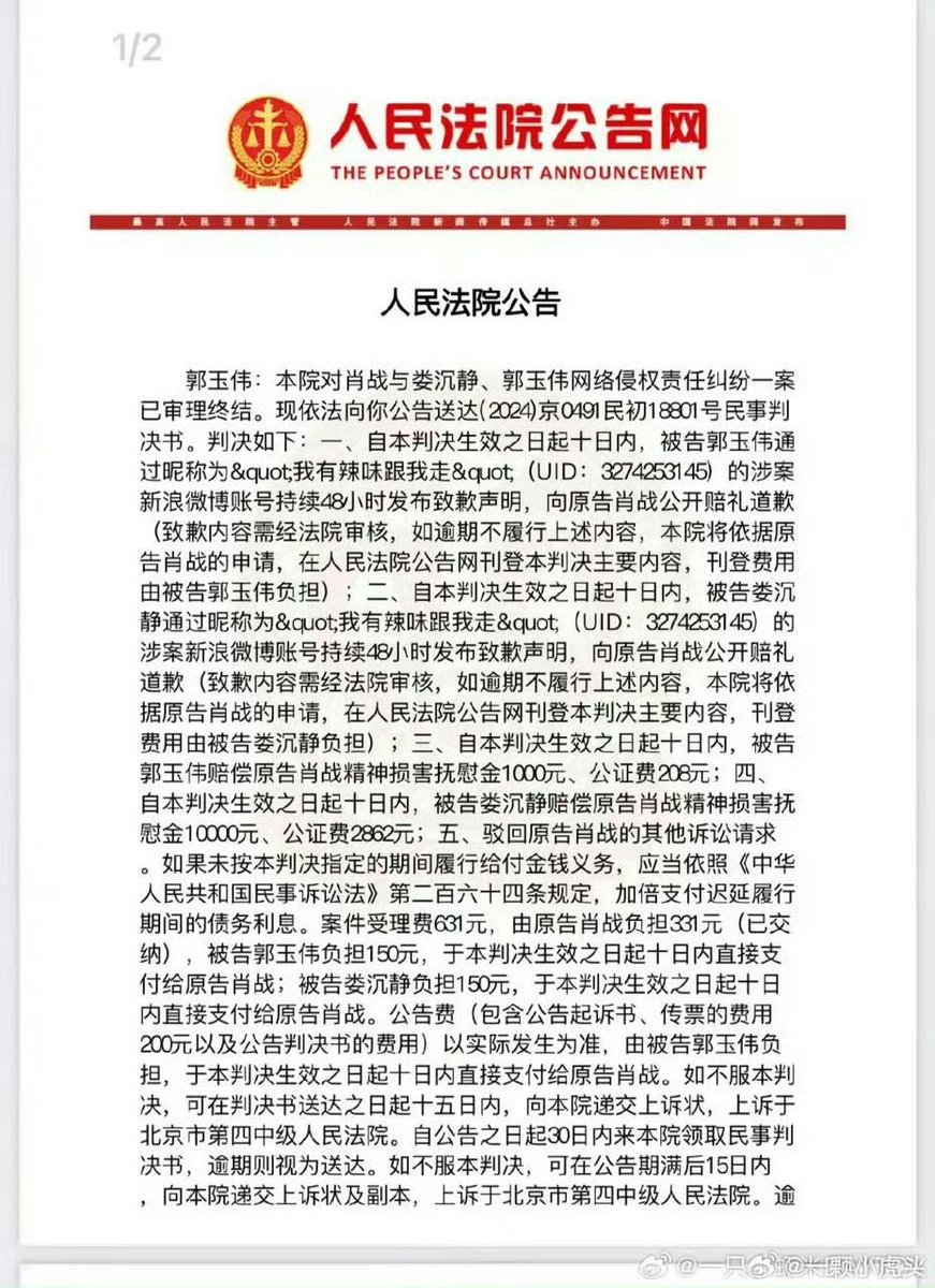 TCY posted #XiaoZhan wins lawsuit against host of the 227 super talk…

The court announcement these criminals to publicly apologize to plaintiff Xiao and compensate Xiao Zhan 1,208 yuan and 12,862 yuan, respectively…