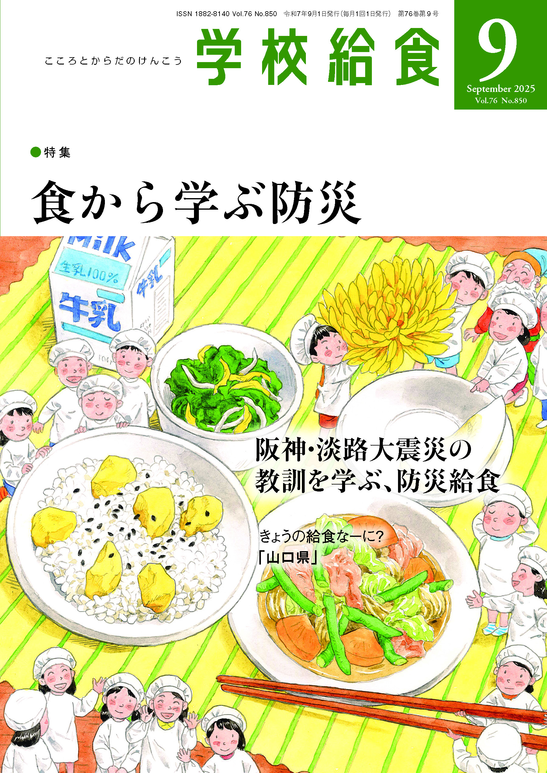 【中古】 給食指導の新しい展開/ぎょうせい/学校給食指導研究会 専門教材】『きゅうけん資料集Vol.1』公式販売ページ - きゅう