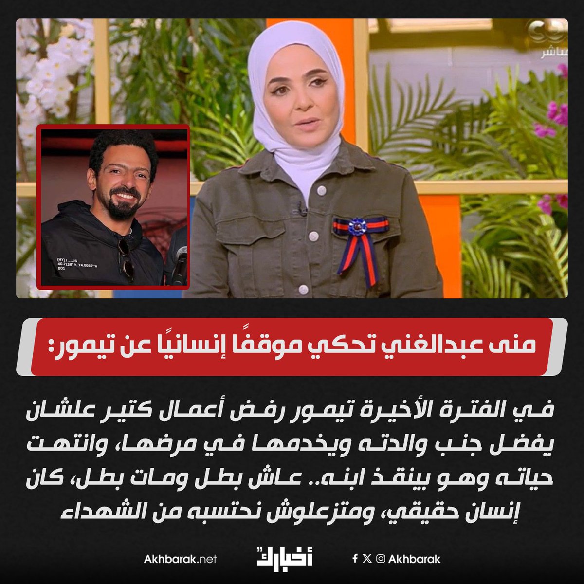 Akhbarak tweet media