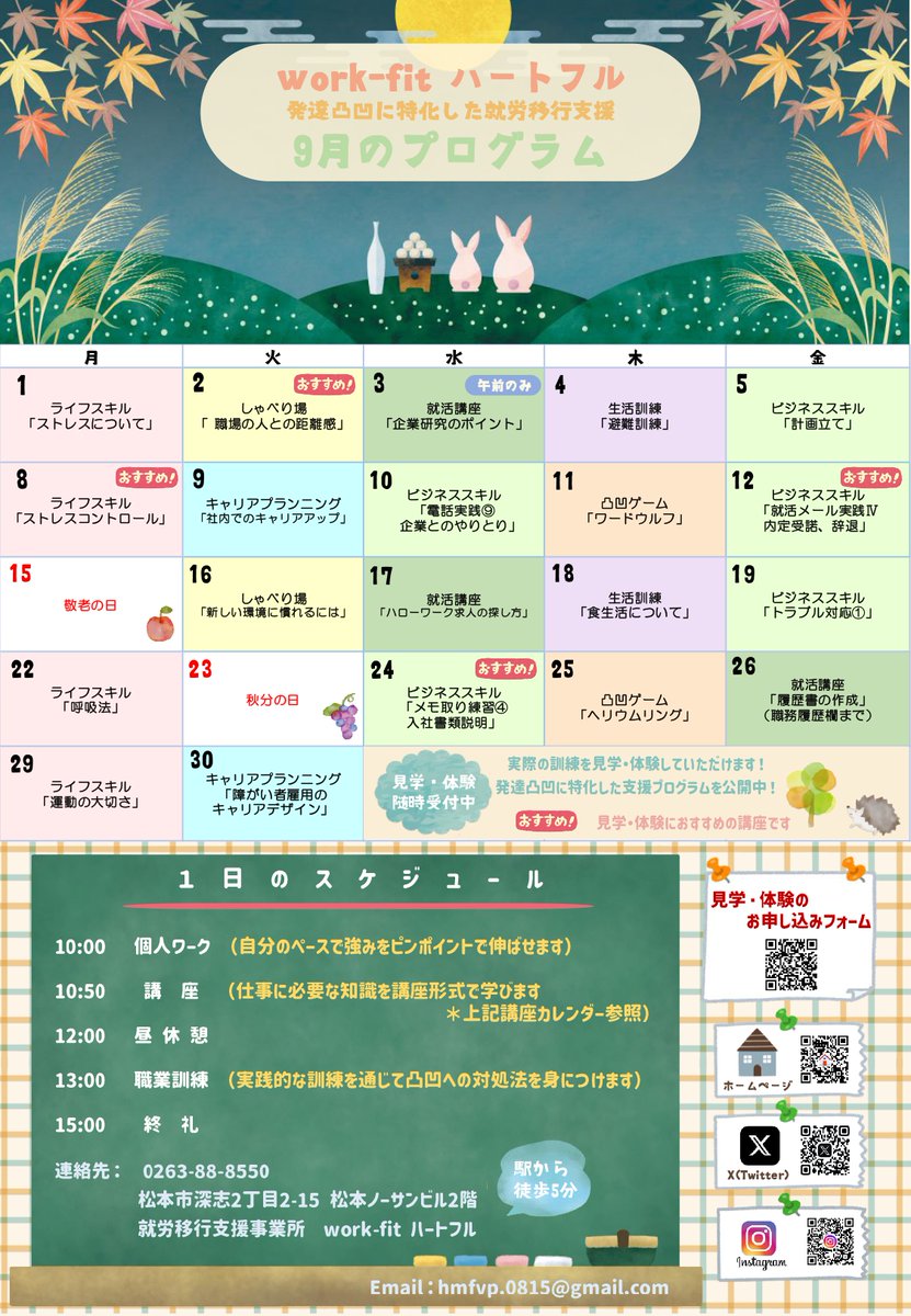 FVPheartfull's tweet photo. 9月の講座カレンダーです🐰

おすすめの講座は2日の「職場の人との距離感」と8日の「ストレスコントロール」、12日の「就活メール実践」、24日の「メモ取り練習④入社書類説明」です🖊

見学や体験は随時受付中！
お気軽にお問い合せ下さい😊

#就労移行
#発達凸凹
#9月のカレンダー https://t.co/l53H1CBL5N