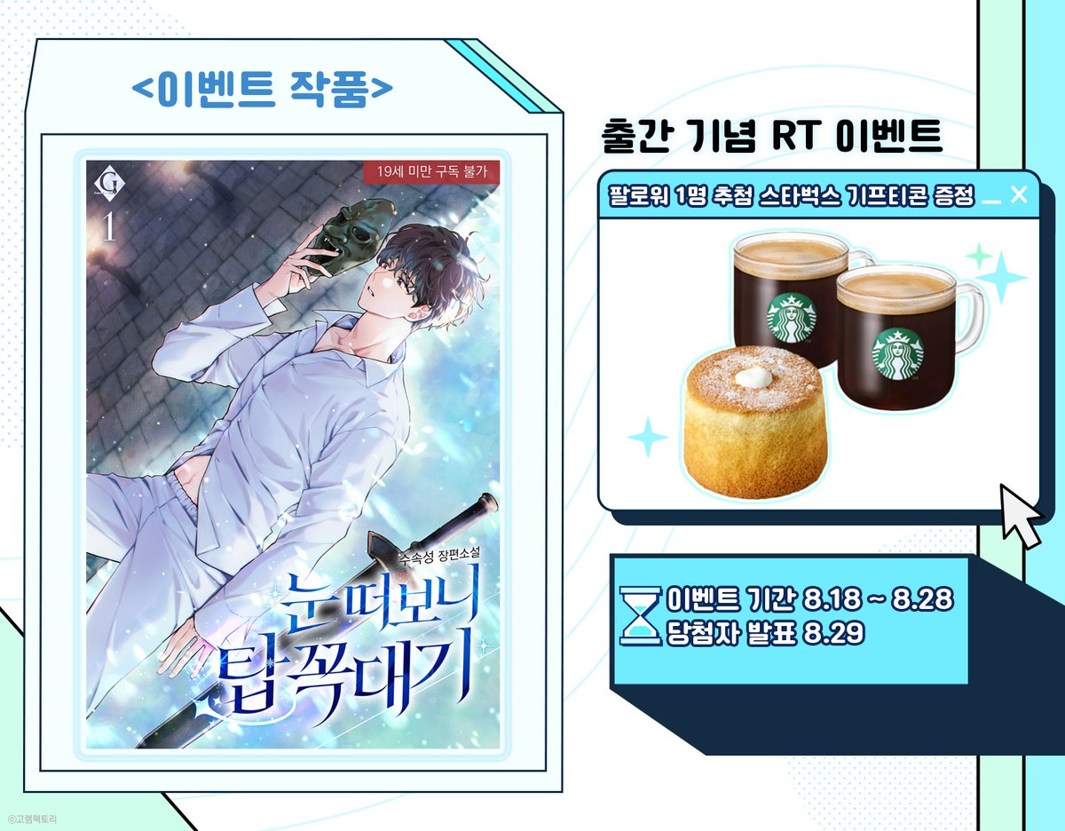 얼떨결에 탑의 최종 보스를 죽이고 말았다.

[898레벨이 되었습니다.]

거저 들어오는 레벨과 보물, 거기에 얼굴만 예쁜 커다란 노예도 얻었다.

“나 같은 노예를 얻어서 기쁘겠군.”
“너 노예가 무슨 뜻인지 모르냐?”

수속성 <눈 떠 보니 탑 꼭대기> 출간 기념 RT 이벤트!
ridibooks.com/books/21071494…