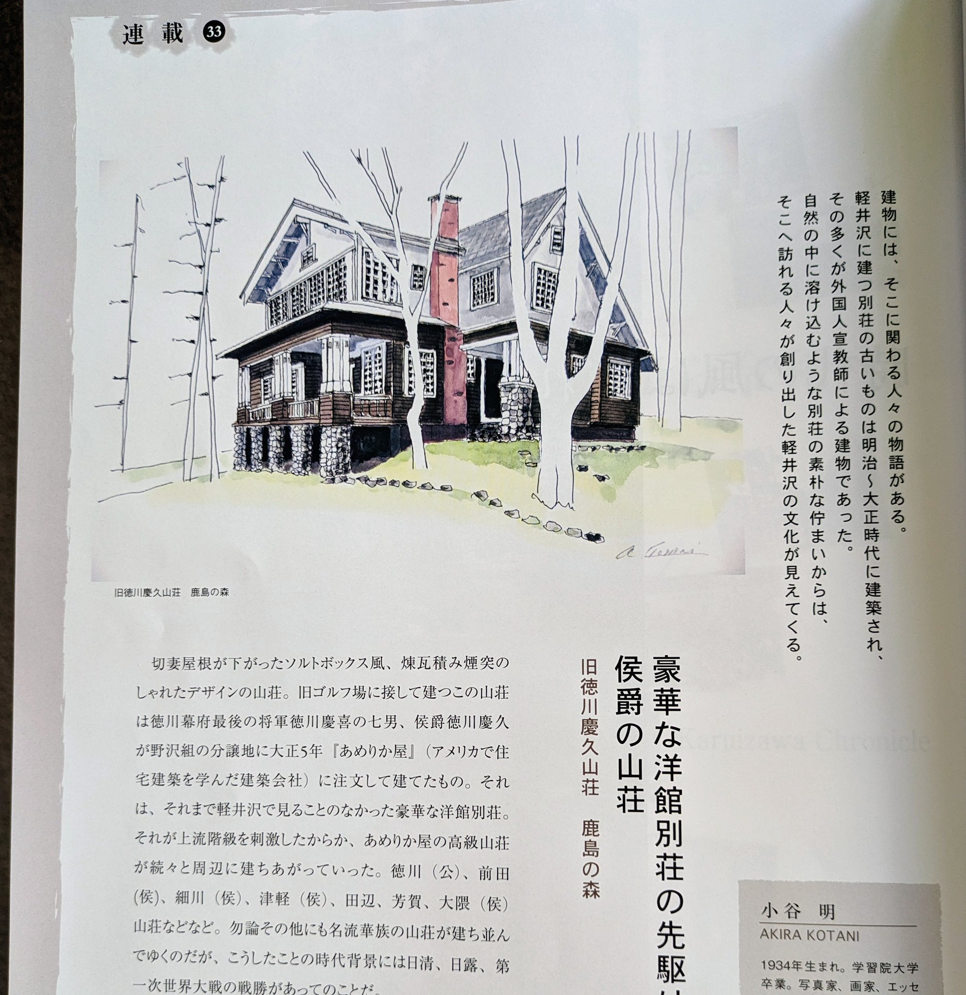軽井沢新聞社 on X: 