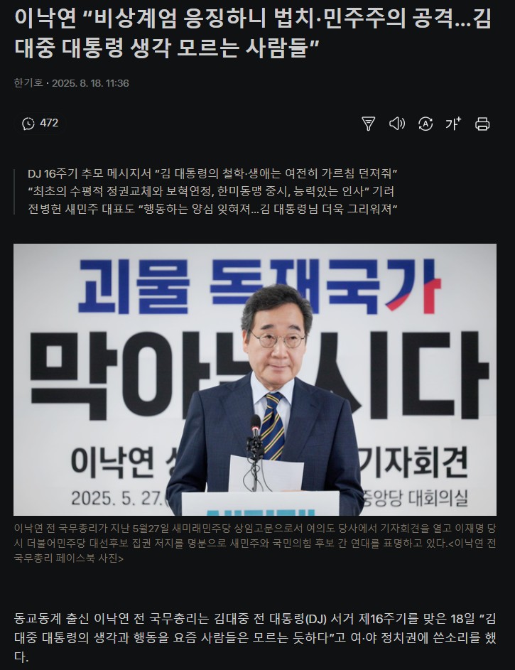 내란당과 손 잡은 자가 감히 김대중 생각을 말 하다니 어이상실이다.