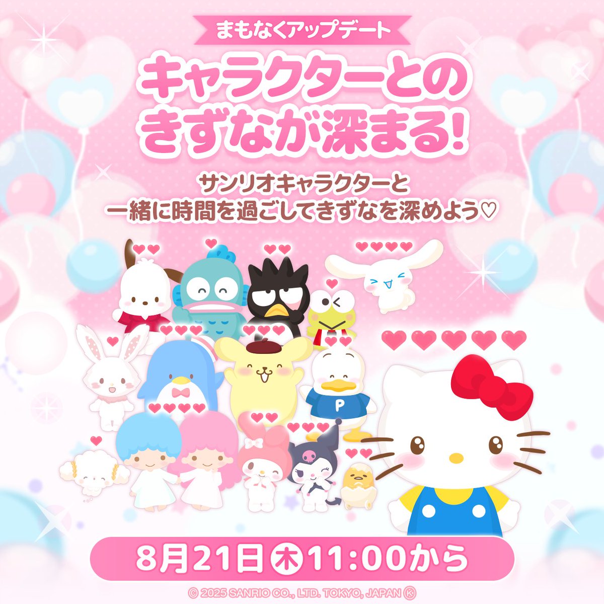 SweetDays_JP's tweet photo. ✨予告✨

スマイルタウンが大型アップデート！

サンリオキャラクターとの
きずなが深まって、
距離がぐっと縮まる予感💖

スマイルタウンで重ねるひとときで 
サンリオキャラクターとの  
特別な「きずな」へと深めていこう🎉

🔔パートナーキャラクターの設定仕様に変更点があるよ！
アプリ内「お知らせ」から必ず詳細を確認してね👀

#ハロスイ