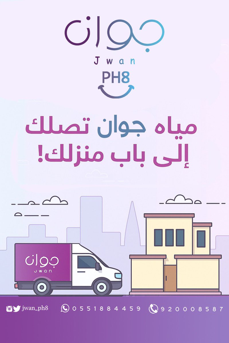 مياه جوان Ph8 tweet media