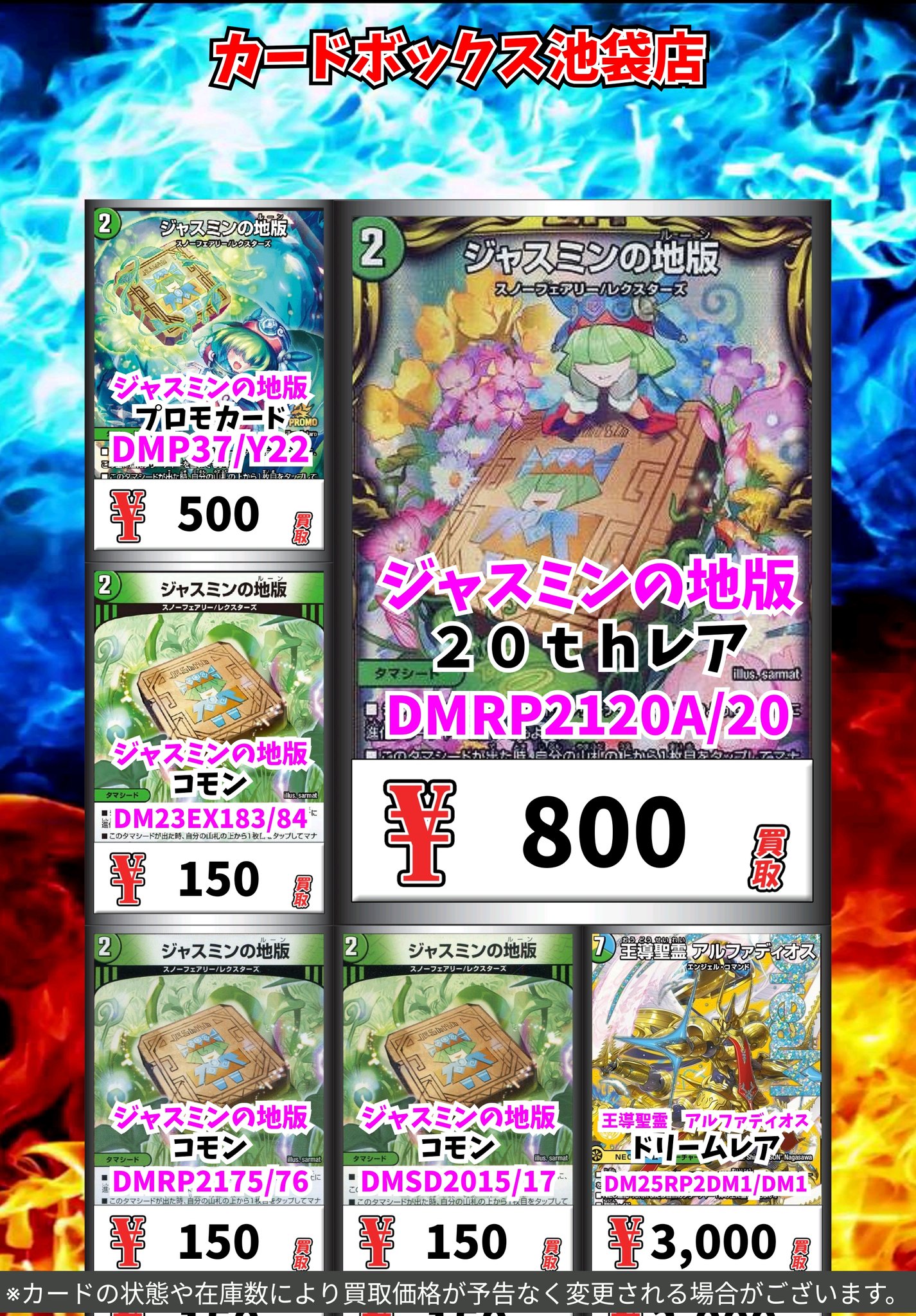 ジャスミンの地版 A 4枚 ジャスミンのルーン シークレッ