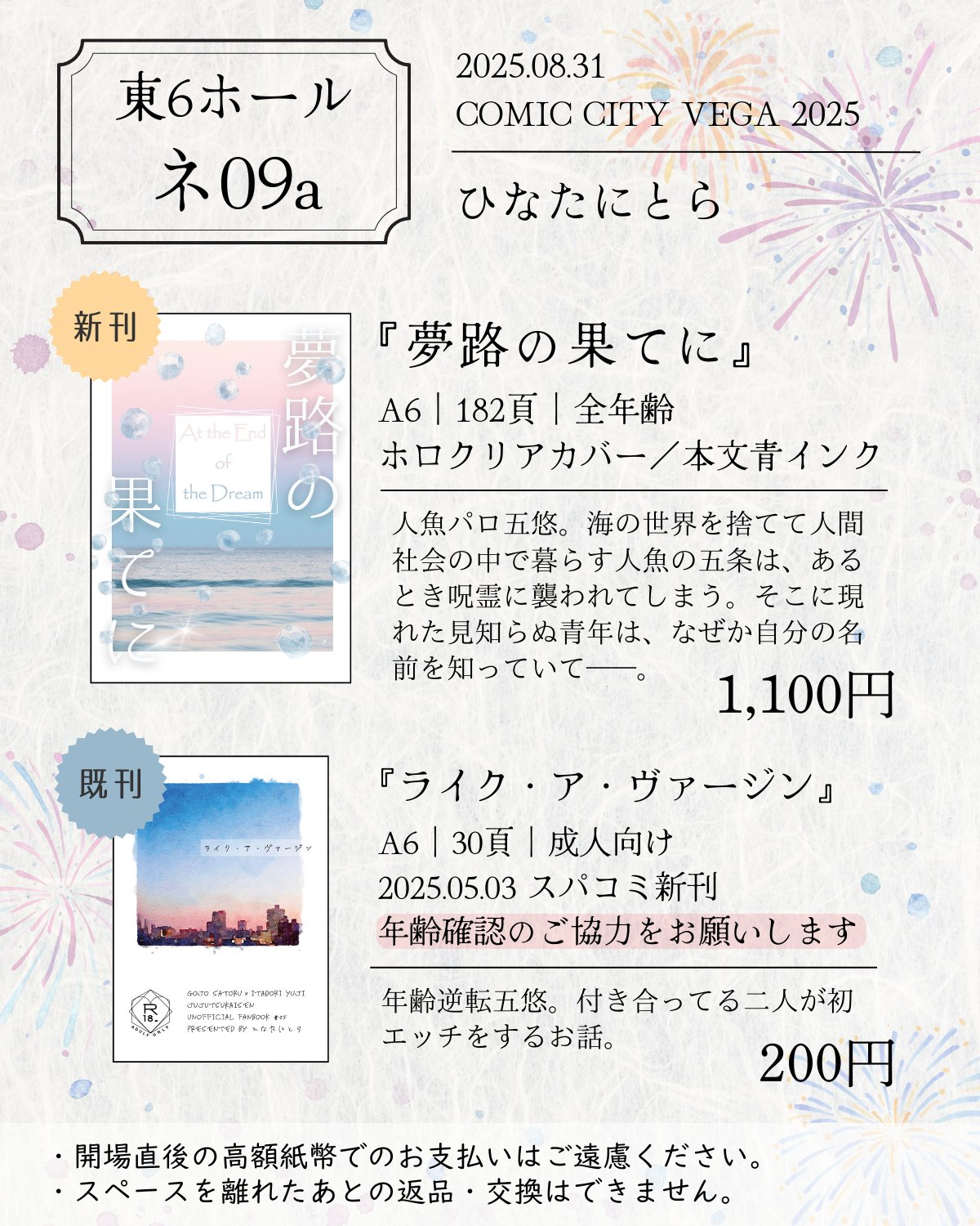 神楽ふみの▷8/31東6ネ09a on X: 