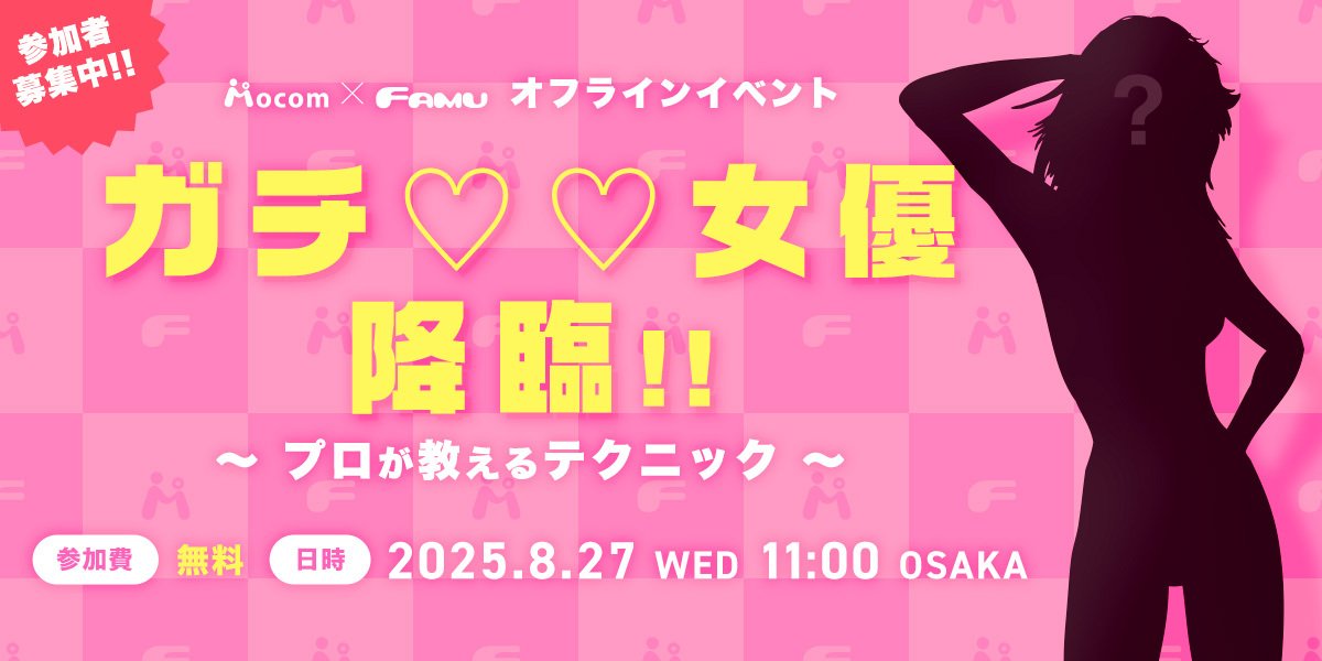 ⚠️オフ会の応募が明日19日23:59で締め切りとなります！

参加枠もあとわずか！
魅せ方のプロから学べるのでどんどん稼げるようになること間違いなし👩‍🏫
少人数制なのでマンツーマンの時間をたっぷり取って教えてもらえちゃいます✨

興味がある方はサイトバナーを要チェックです✔