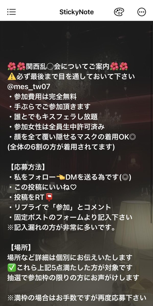 【急募】
関西乱●会に参加しませんか？

大阪,神戸,京都,会場にて
同時にスタートします🌟

19~22日➤各10枠程度
23~24日➤参加枠十分ございます◎

他の投稿にも沢山反応頂ける方には
特別参加枠を数枠ですが設けております✨

参加希望の方は下記案内をご確認ください‼️