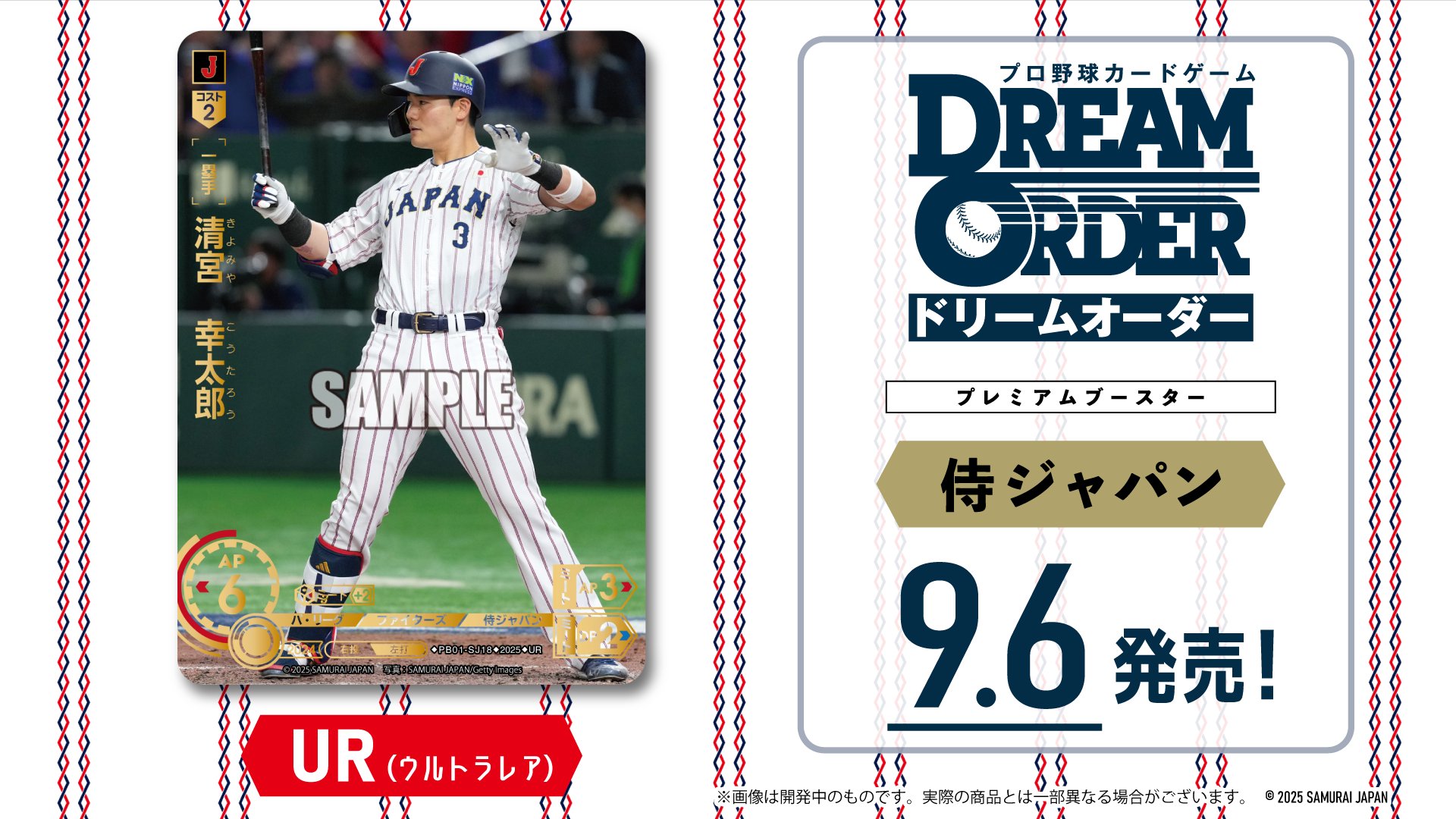 【新品】ドリームオーダー/SSR/清宮幸太郎 パ・リーグ ブースターパック 2024 Vol.1 - PRODUCTS（商品情報