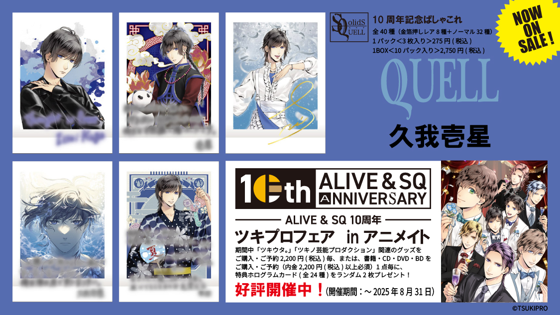 【直筆サイン】 ツキプロ 壱流 SQ ユニットソング「表裏」シリーズ 『裏QUELL』 | ツキノ芸能