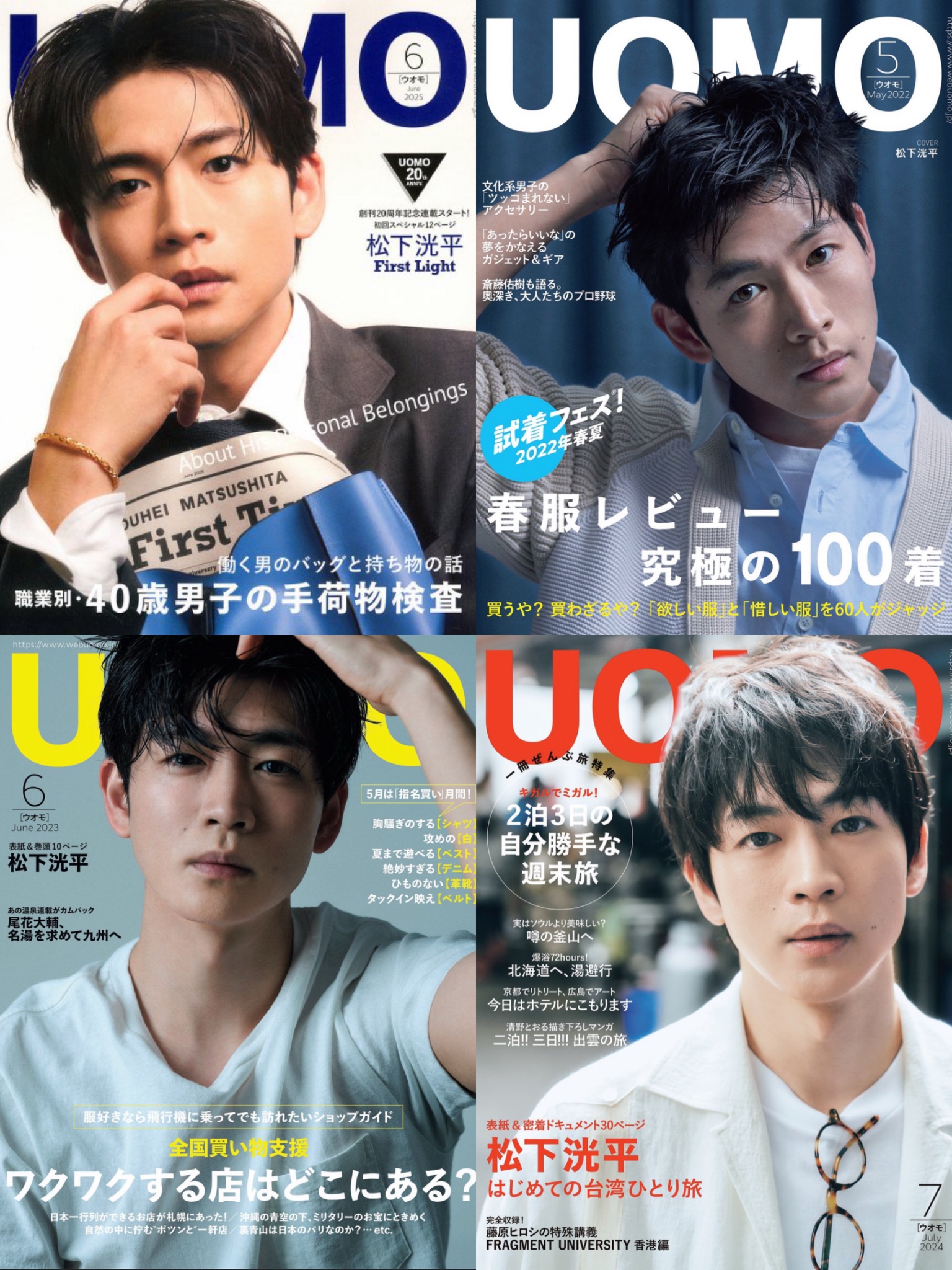 【SALE】松下洸平さん掲載ページ（ポスターサイズ）#7208 Amazon.co.jp: 松下洸平さん芳根京子さんマルエフ ポスター 大