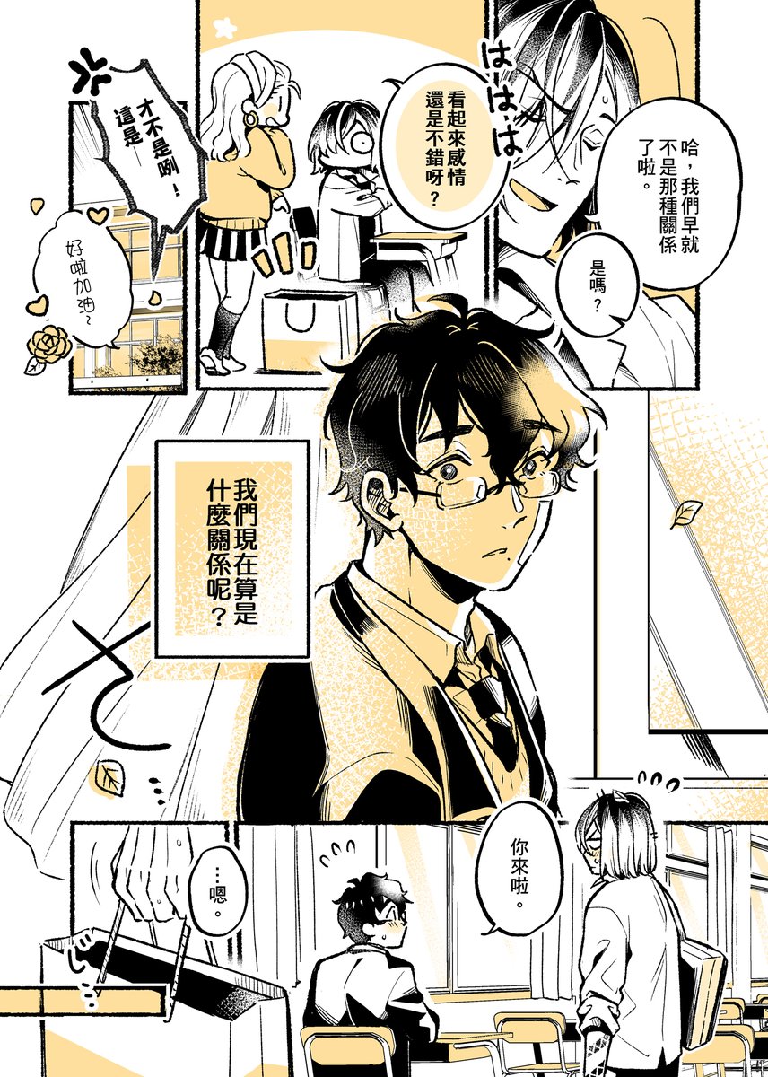 #原創BL #分享感謝⭐   放課後2人同人社 #41
你是一生中最棒的禮物
(3/6) 