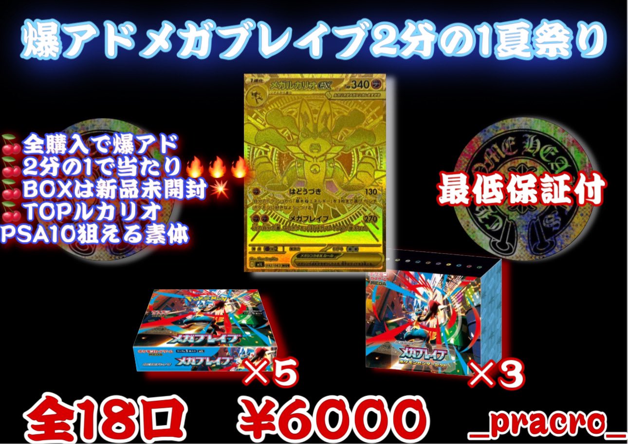300円企画！ ゲリラ 爆アド 2025年最新】爆アド ポケカの人気アイテム - メルカリ