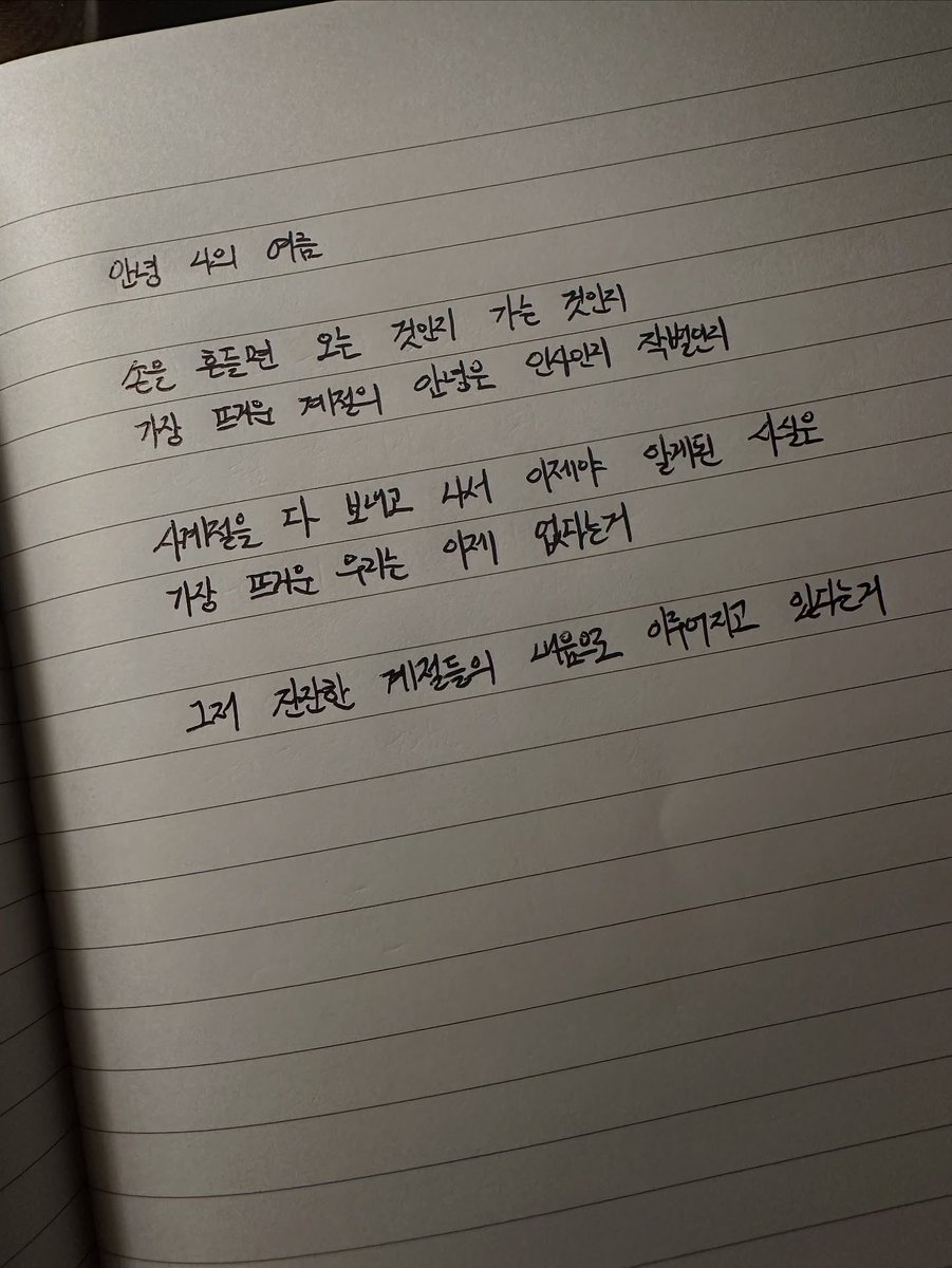 성화가 글쓴다더니 그 직접 작문한 글 같애……..
꾹꾹눌러담은 성화의 마음이
성화의 감성이 진짜 너뮤너뮤좋다……