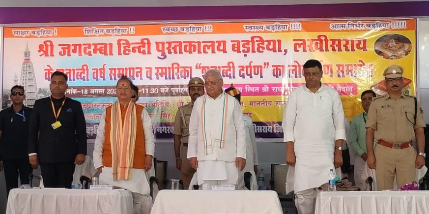 Mithi_IAS2011's tweet image. श्री जगदम्बा हिंदी पुस्तकालय, बड़हिया (1923-2023) के शताब्दी समारोह का भव्य आयोजन। माननीय राज्यपाल श्री आरिफ़ मोहम्मद खाँ, उप मुख्यमंत्री श्री विजय कुमार सिन्हा व श्री संजय कुमार सिंह की गरिमामयी उपस्थिति। इस अवसर पर कॉफ़ी टेबल बुक “लखीसराय: प्राइड ऑफ़ बिहार” समर्पित।