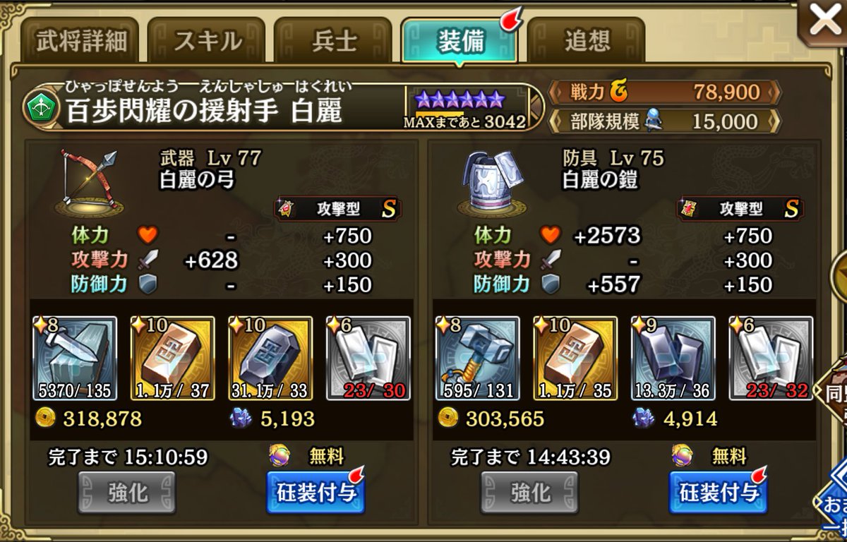 サブも使用部隊の砡装厳選終わり😄

また貯めよ