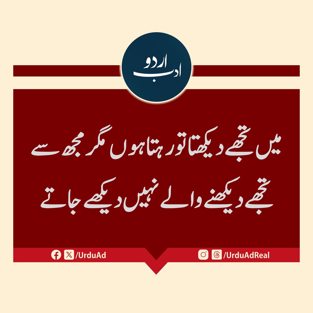 تجھے دیکھنے والے