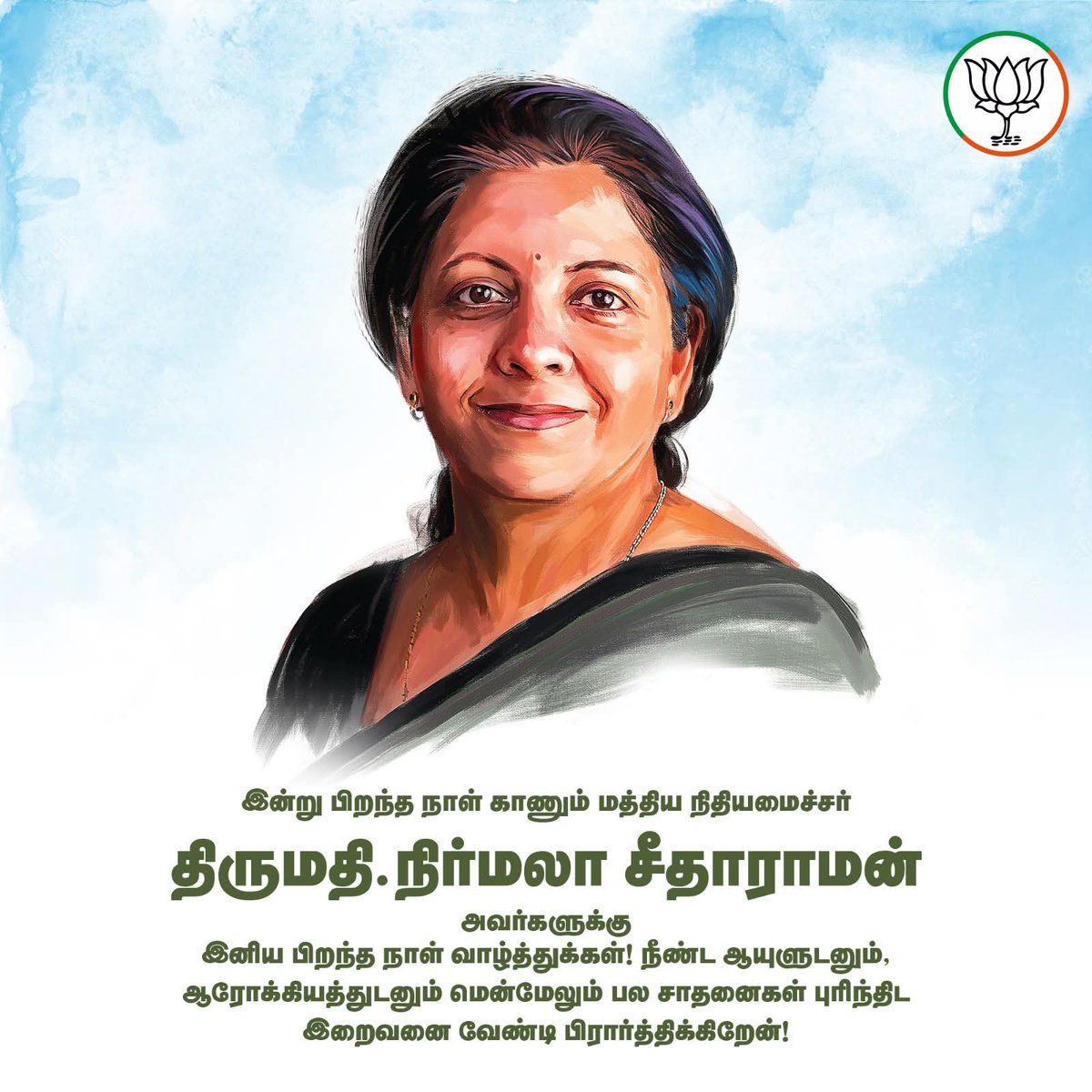 Dhinesh Rodi (@dhineshrodi) on Twitter photo Happy Birthday to Hon’ble Finance Minister Smt. <a href="/nsitharaman/">Nirmala Sitharaman</a> ji. Your dedication & leadership inspire millions. Wishing you good health & happiness always.
இன்று பிறந்தநாள் காணும் மத்திய நிதி அமைச்சர் திருமதி. நிர்மலா சீதாராமன் அவர்கள் நீண்ட ஆயுள் மற்றும் நல்ல ஆரோக்கியத்துடன் Happy Birthday to Hon’ble Finance Minister Smt. <a href="/nsitharaman/">Nirmala Sitharaman</a> ji. Your dedication & leadership inspire millions. Wishing you good health & happiness always.
இன்று பிறந்தநாள் காணும் மத்திய நிதி அமைச்சர் திருமதி. நிர்மலா சீதாராமன் அவர்கள் நீண்ட ஆயுள் மற்றும் நல்ல ஆரோக்கியத்துடன்