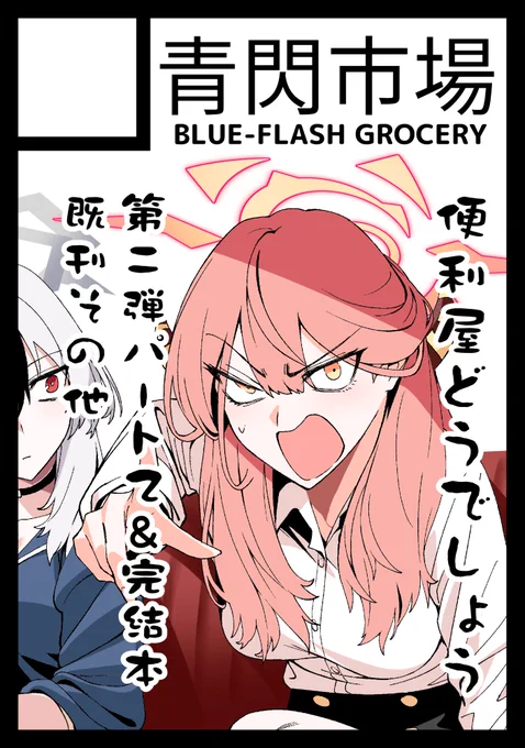 冬コミ申し込みました。
次は夏に出せなかったパート2とパート3(第二弾完結)を出します。 