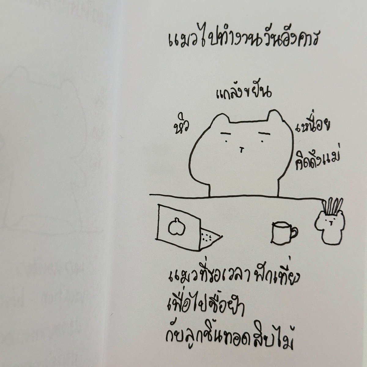 พรุ่งนี้วันอังคาร