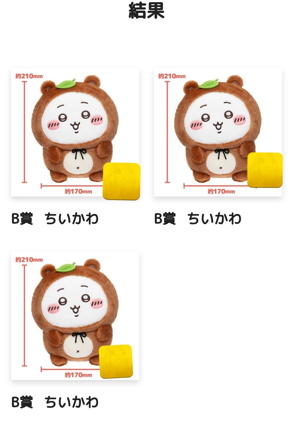 ちいかわ　一番くじ　A賞B賞C賞　3点まとめ売り⭐︎ ちいかわ 一番くじ A賞 B賞 C賞 3点セット