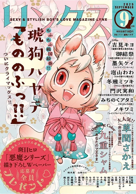 🐱 Webアンケート 実 施 中 🐱

7日発売のリンクス9月号では
ただいまWeb読者アンケートを実施中🫨

✼••┈┈┈┈••✼••┈┈┈┈••✼
🩷PC・スマホで24H受付中🩷
https://t.co/bmut3F60oM
✼••┈┈┈┈••✼••┈┈┈┈••✼
9月号の回答は【𝟮𝟬𝟮𝟱.𝟵.𝟮𝟲(金)】まで⚠️ 