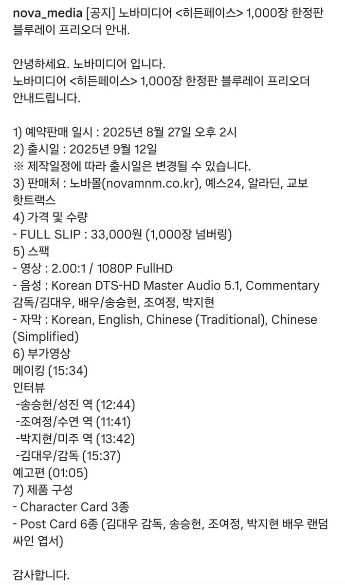 lovejhhmforever's tweet photo. <히든페이스 블루레이 1000장 한정판 프리오더 안내> 

예판일시: 8월 27일 14시
출시일: 9월 12일 
가격: 33000원 

코멘터리
부가영상 
- 메이킹 15:34 
- 인터뷰 (송승헌, 조여정, 박지현) 

캐릭터 카드 3종
포스트카드 6종 (싸인엽서 랜덤)

#Parkjihyun #hiddenface