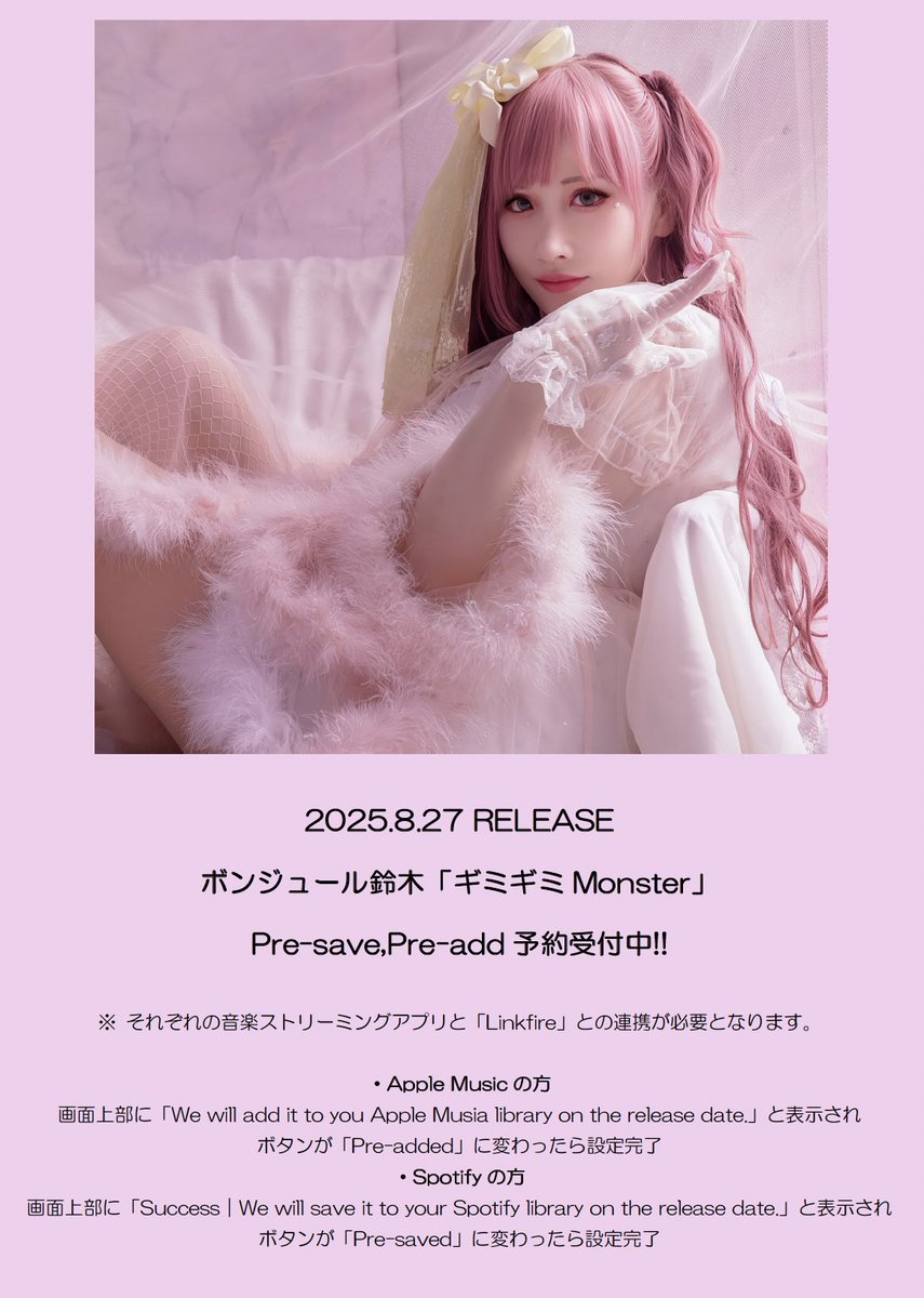 2025.8.27 RELEASE
ボンジュール鈴木「ギミギミMonster」
bonjoursuzuki.lnk.to/GGM
Pre-save,Pre-add　予約スタートしてます！