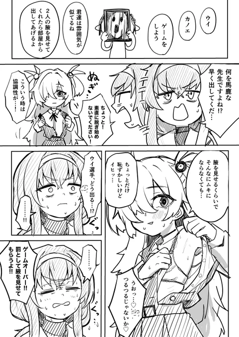 ウイとカノエのデスゲーム漫画です 