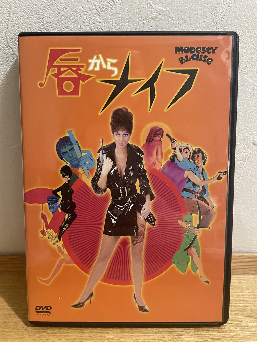 manzanaranja's tweet image. テレンス・スタンプ追悼で
悪魔の首飾り観ようかな…と思ったけど
唇からナイフもいいな。
#唇からナイフ 
#ModestyBlaise