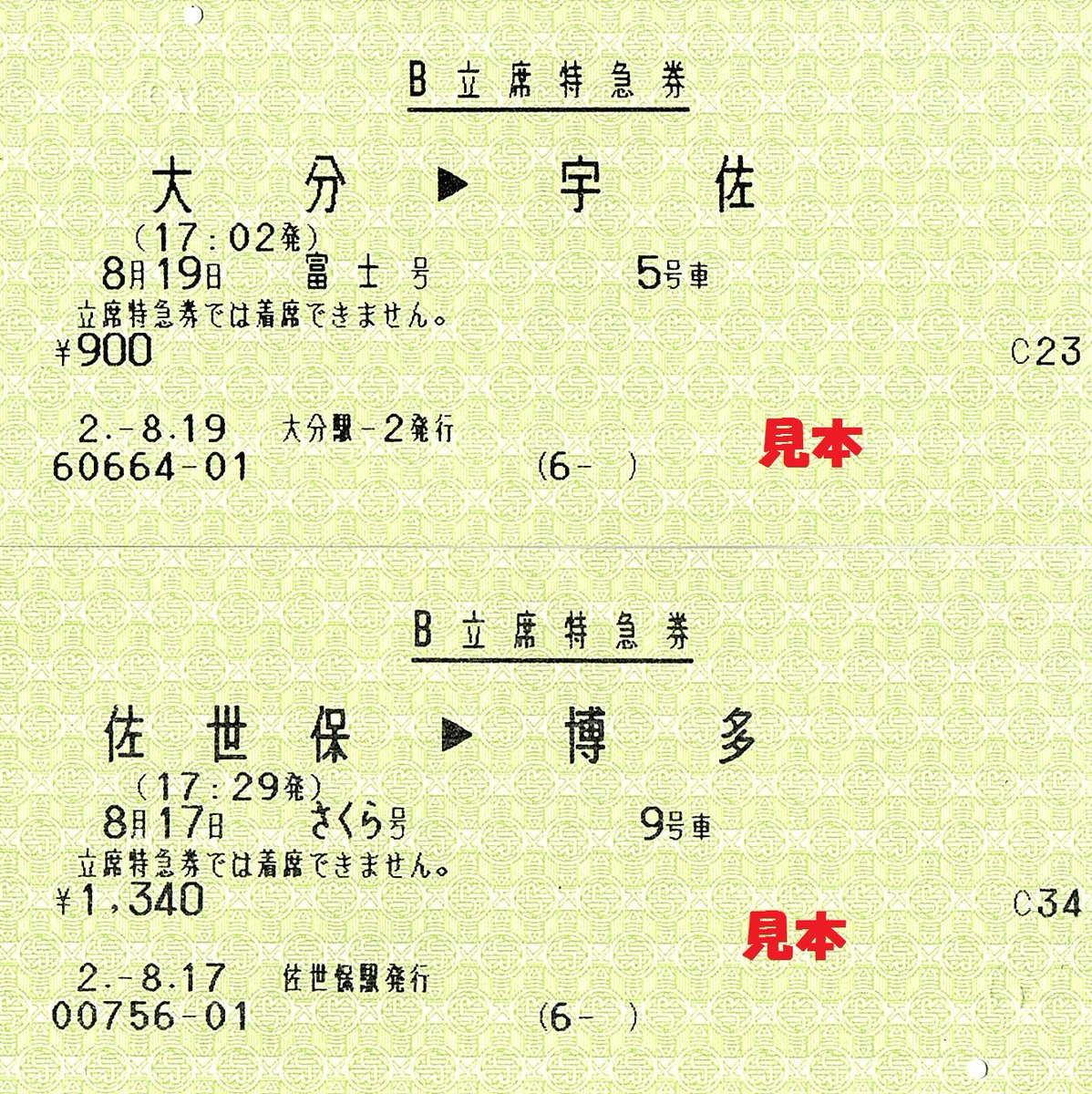 懐かしのブルートレイン「富士」「さくら」ヒルネ

当時はいずれも東京車掌区が担当。この後、大分、門司に移管され、「はやぶさ」の博多とともに、JR九州の車掌さんが大勢上京していました。