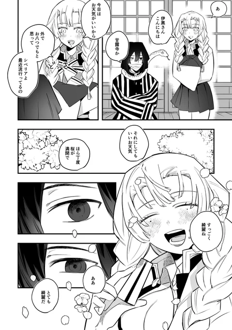 別垢に投稿したおばみつ🐍🍡 
